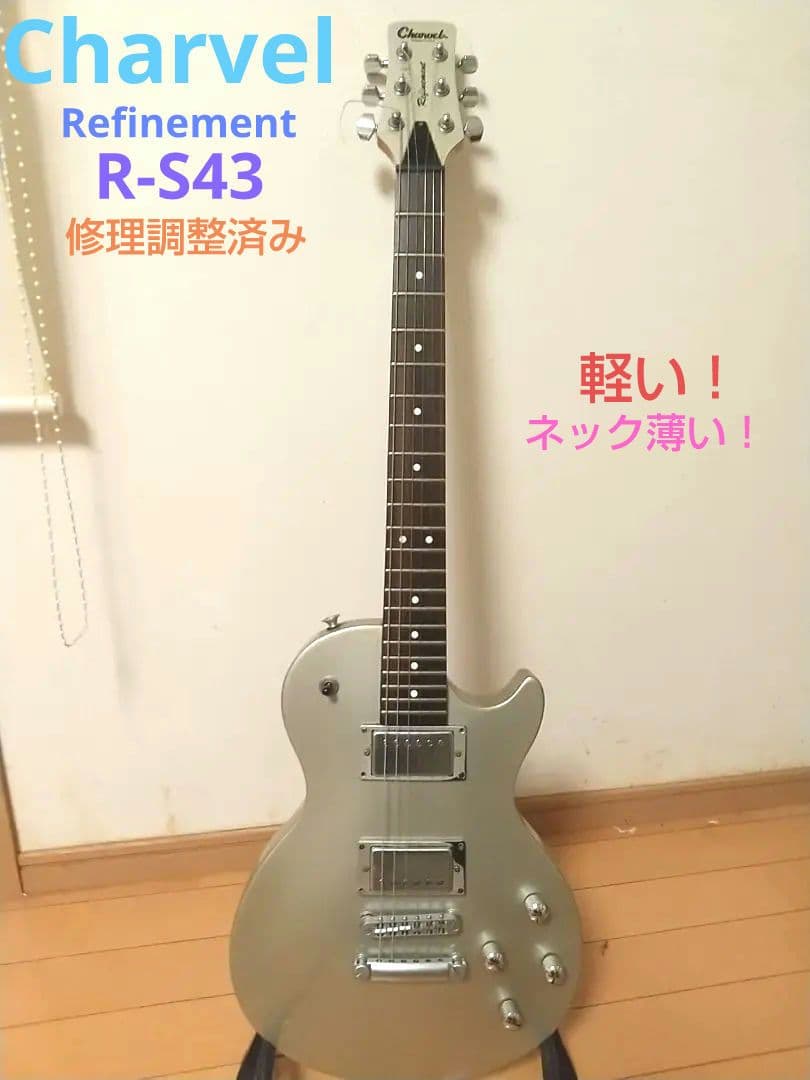Charvel / R-S43 レスポールタイプ/修理等/動作品/訳あり