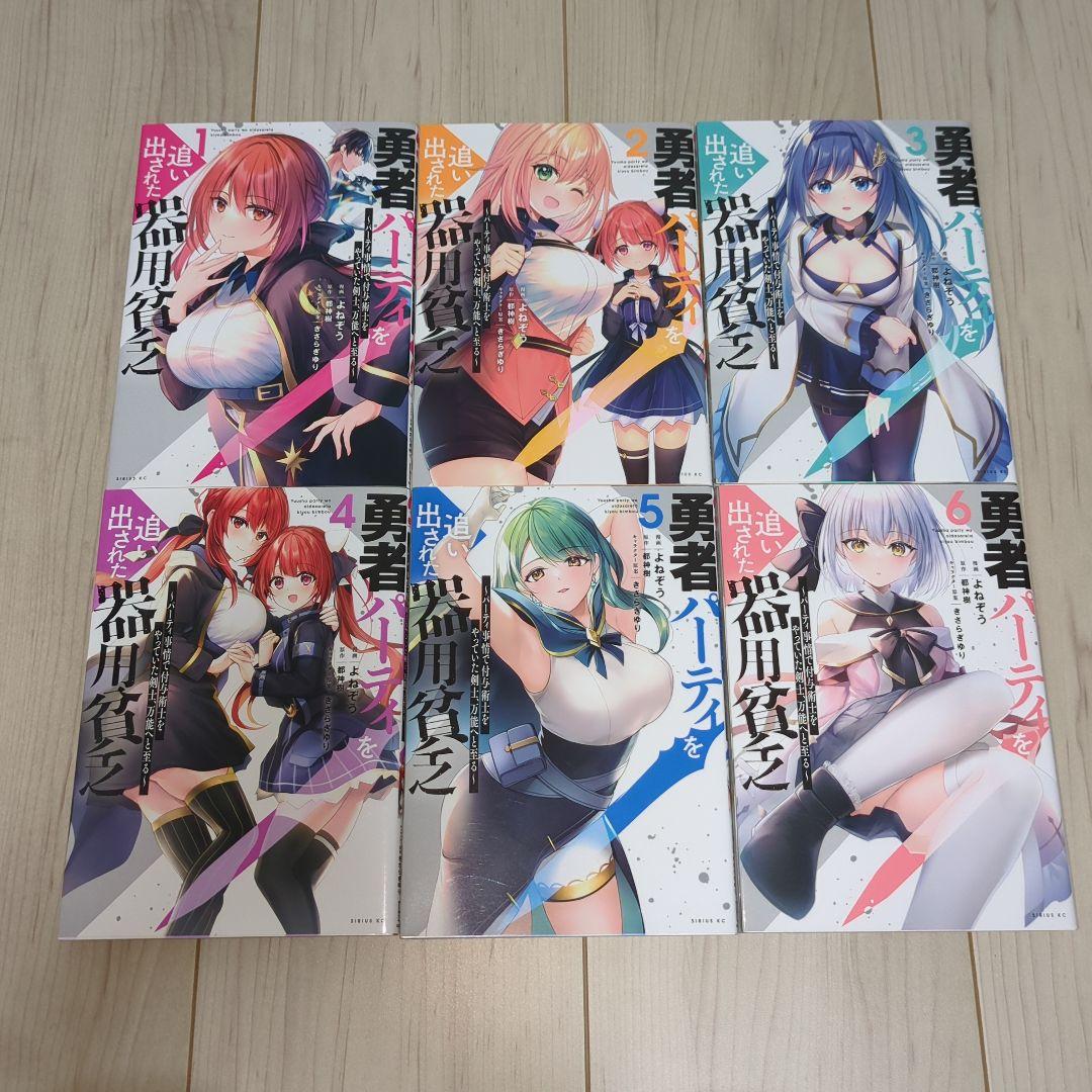 勇者パーティーを追い出された器用貧乏 全巻 1巻〜17巻 漫画 コミック 初版