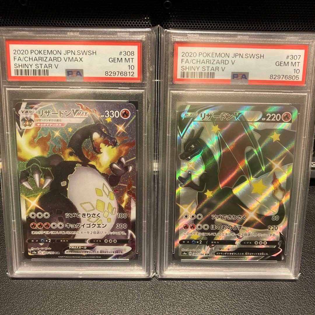 【PSA10】リザードンV リザードンVMAX SSR