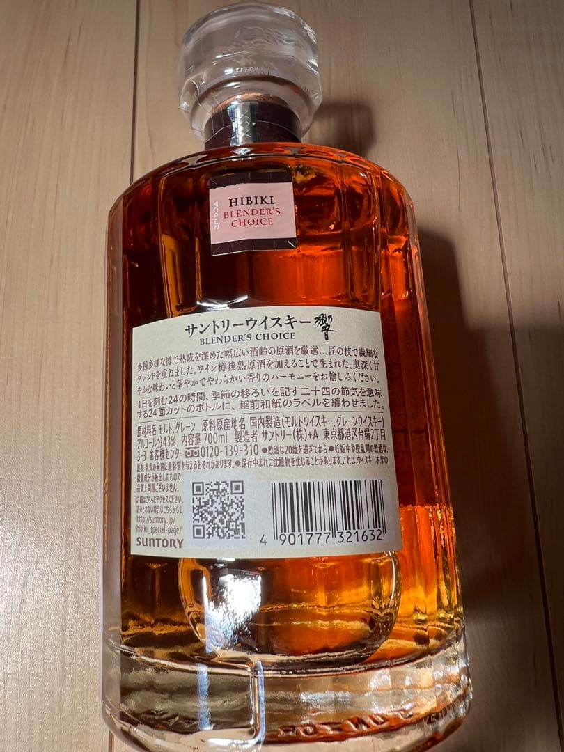 響　Hibiki Blenders Choice 700ml 43%