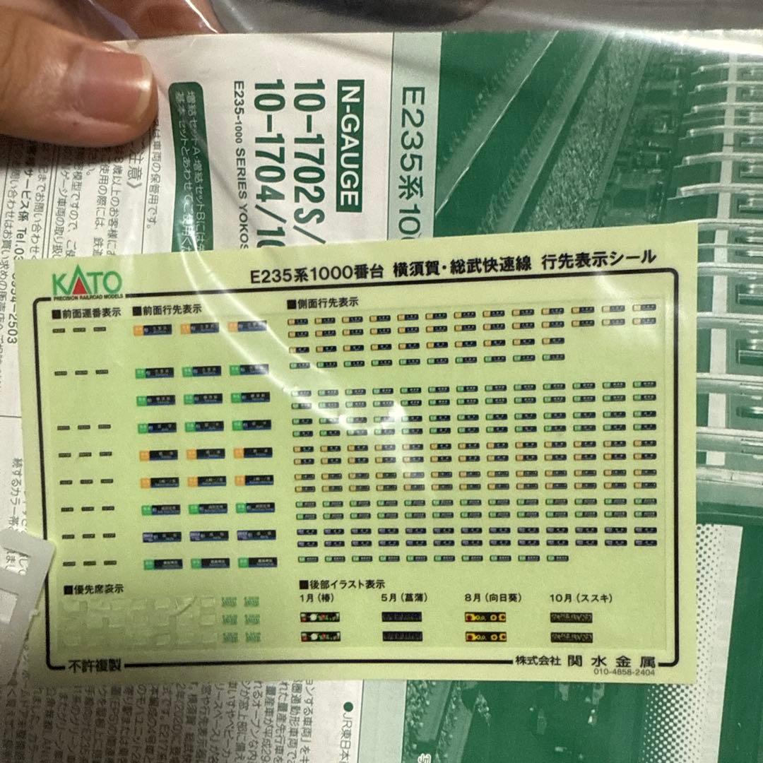 KATO E235系1000番台 Nゲージ 11両基本セット