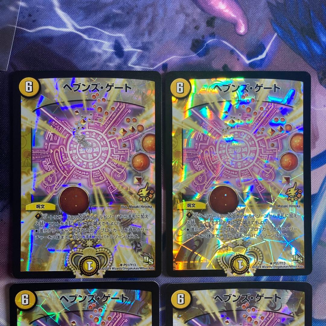 ヘブンズゲート　プロモ　4枚