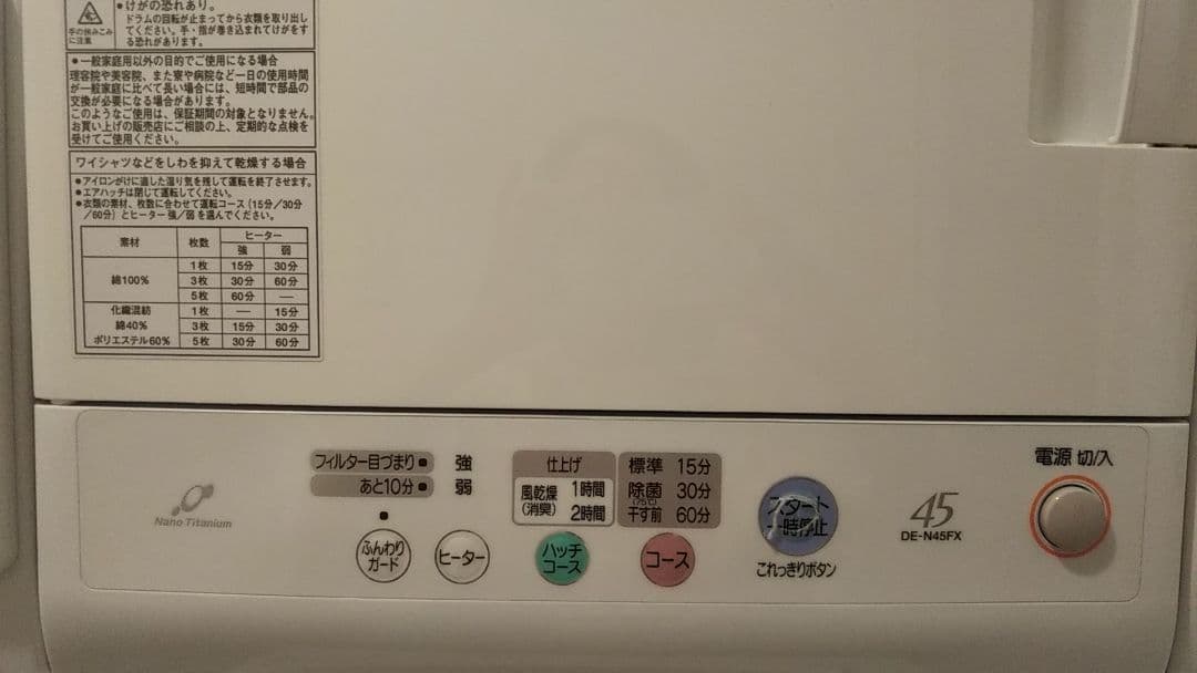 日立衣類乾燥機 2014年製 DE-N45FX