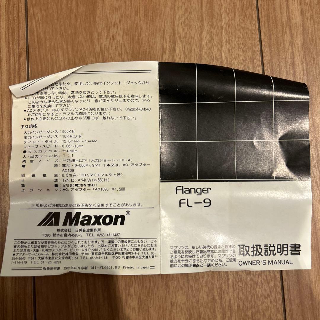 maxon FL-9 フランジャー
