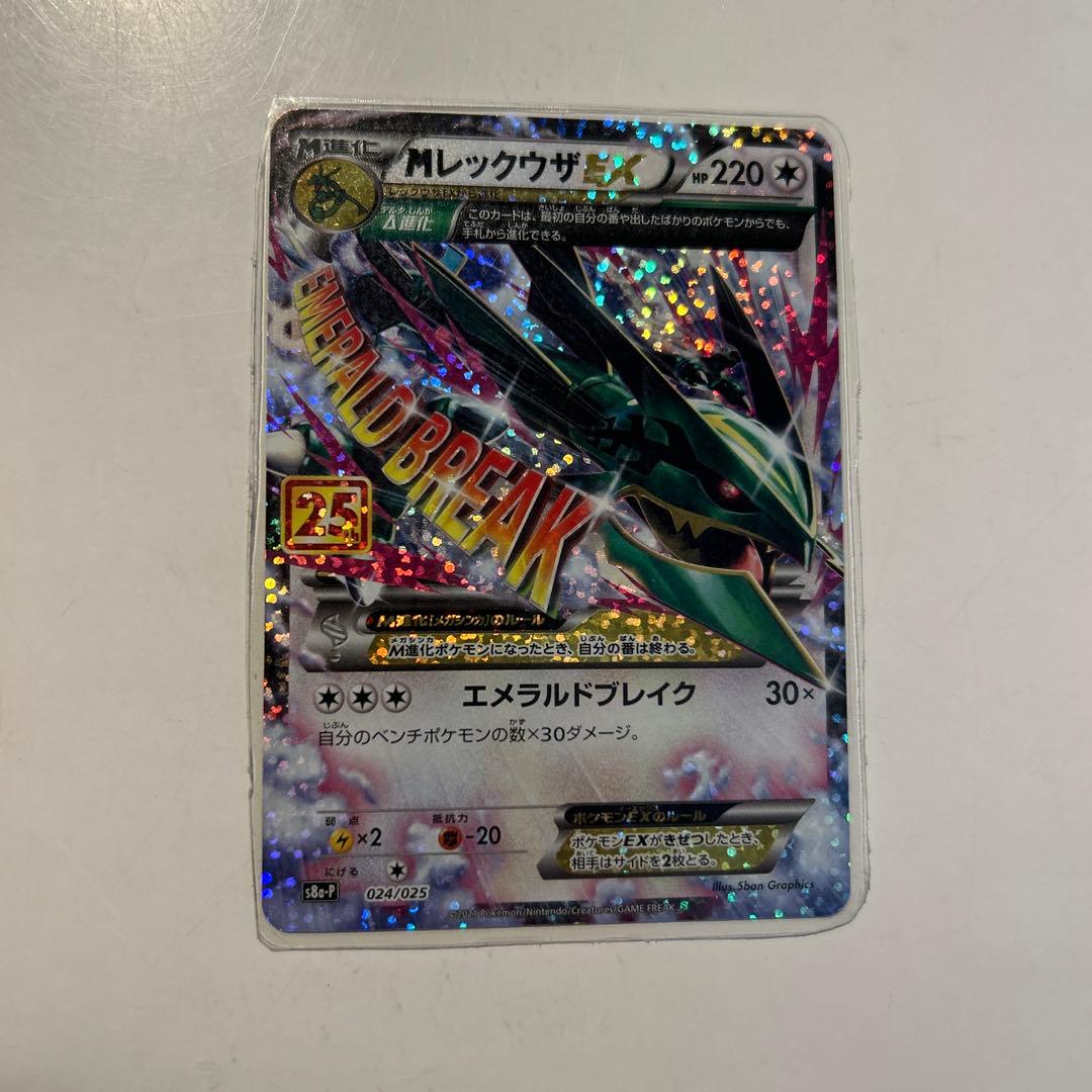MレックウザEX プロモカードパック 25th ANNIVERSARY edi…