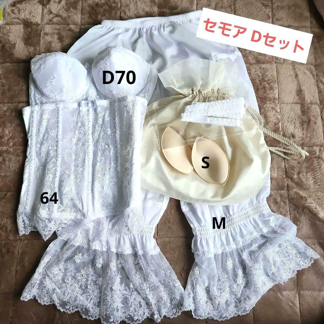 【美品】セモア ブライダルインナー