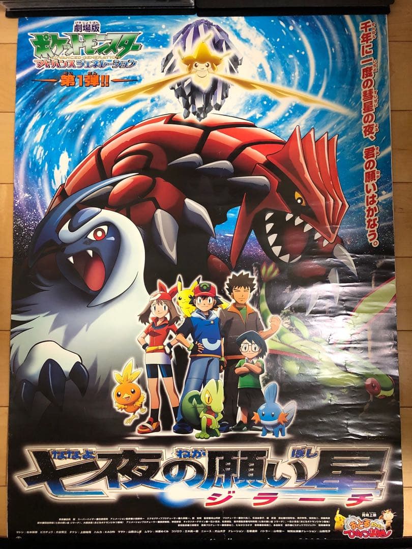【非売品】ポケモン 七夜の願い星 ジラーチ B2 サイズ ポスター