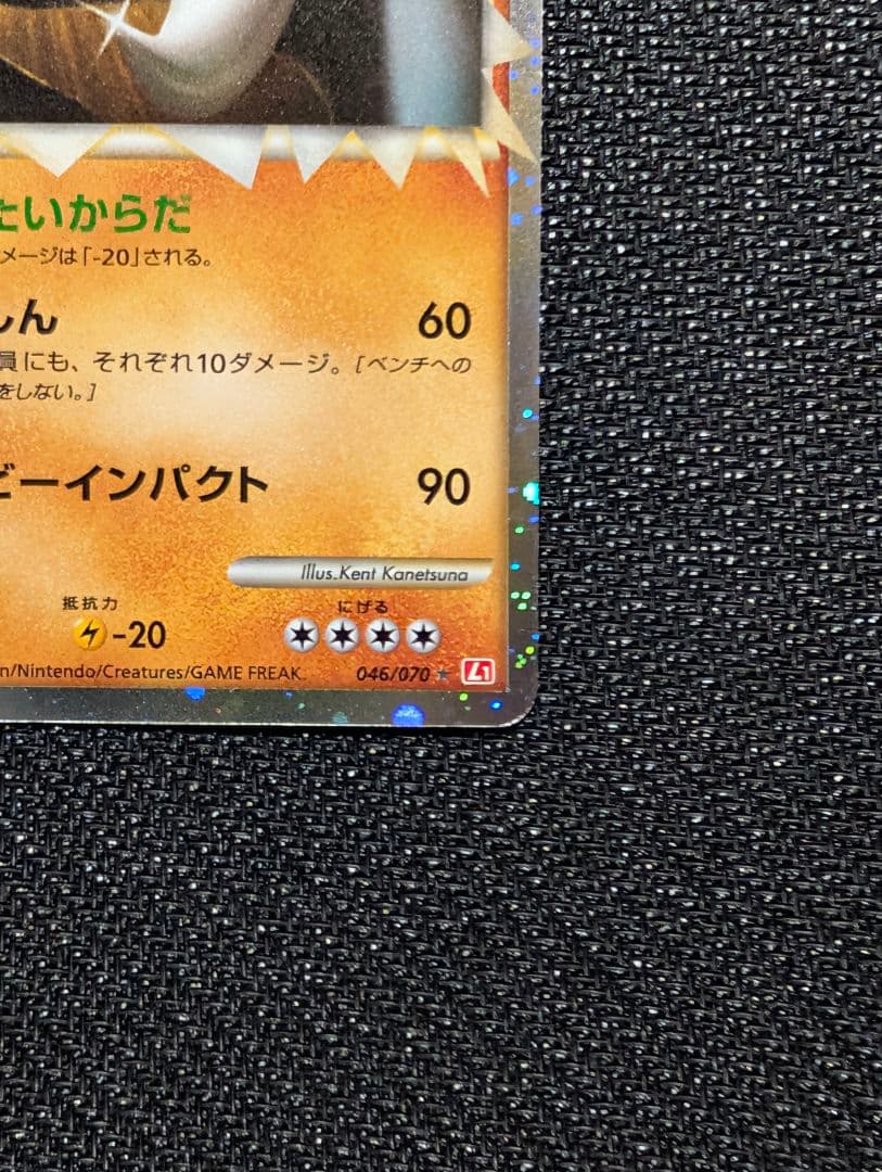 ドンファン グレート ☆ 1ED L1 046/070