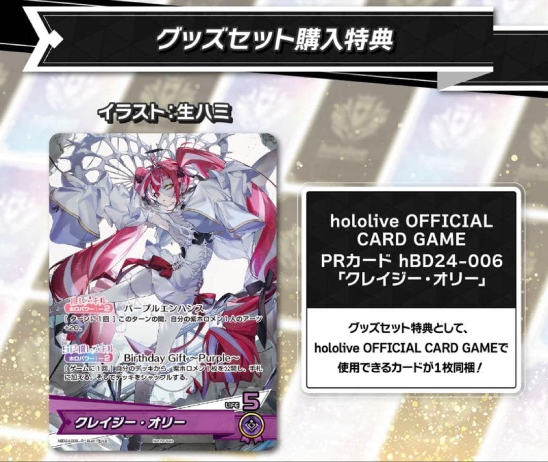 ホロライブ オフィシャルカードゲーム クレイジー・オリー P hBD24-006