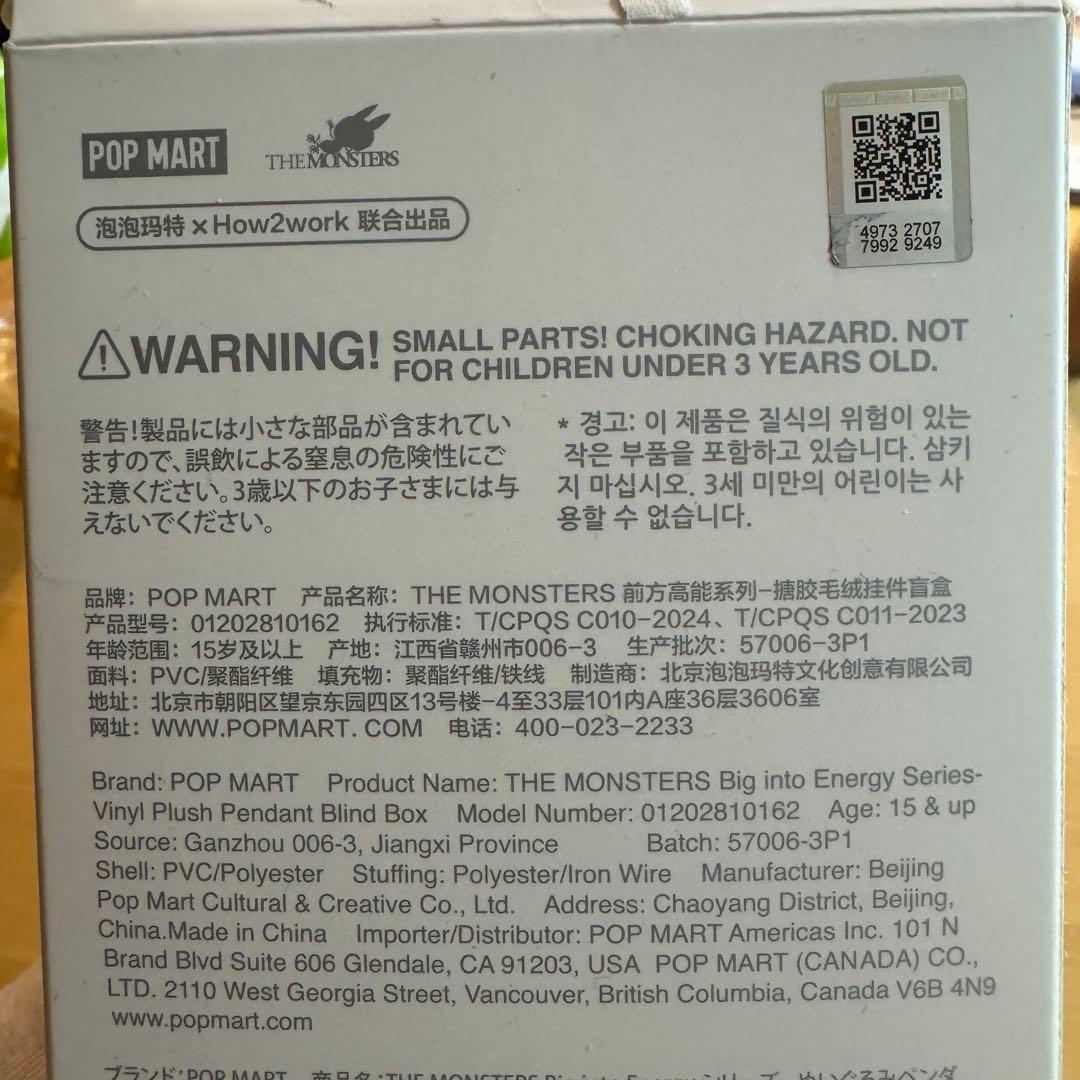 ラブブ　ビッグイントゥーエナジー　シークレット