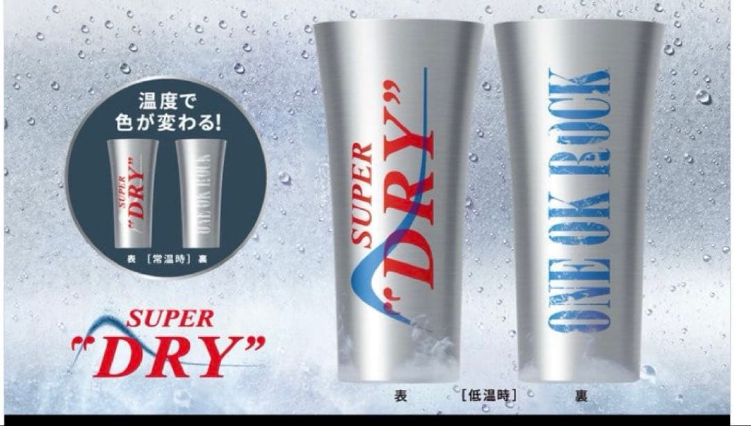 ONE OK ROCK アサヒスーパードライキンキンタンブラー2個