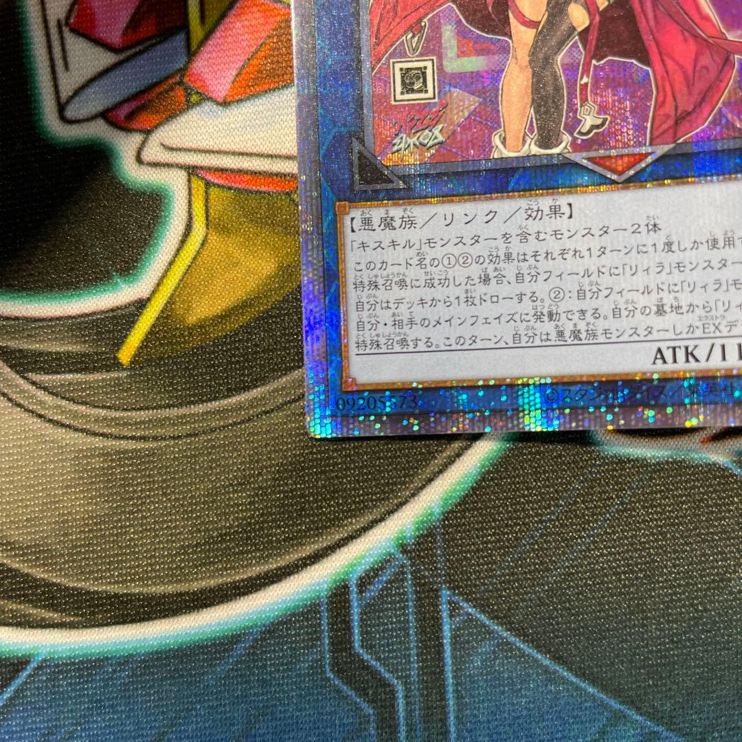 遊戯王 Evil★Twin キスキル プリズマ