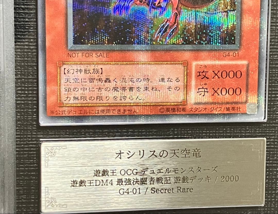 遊戯王　オシリスの天空竜　G4 シークレットレア　　ARS9