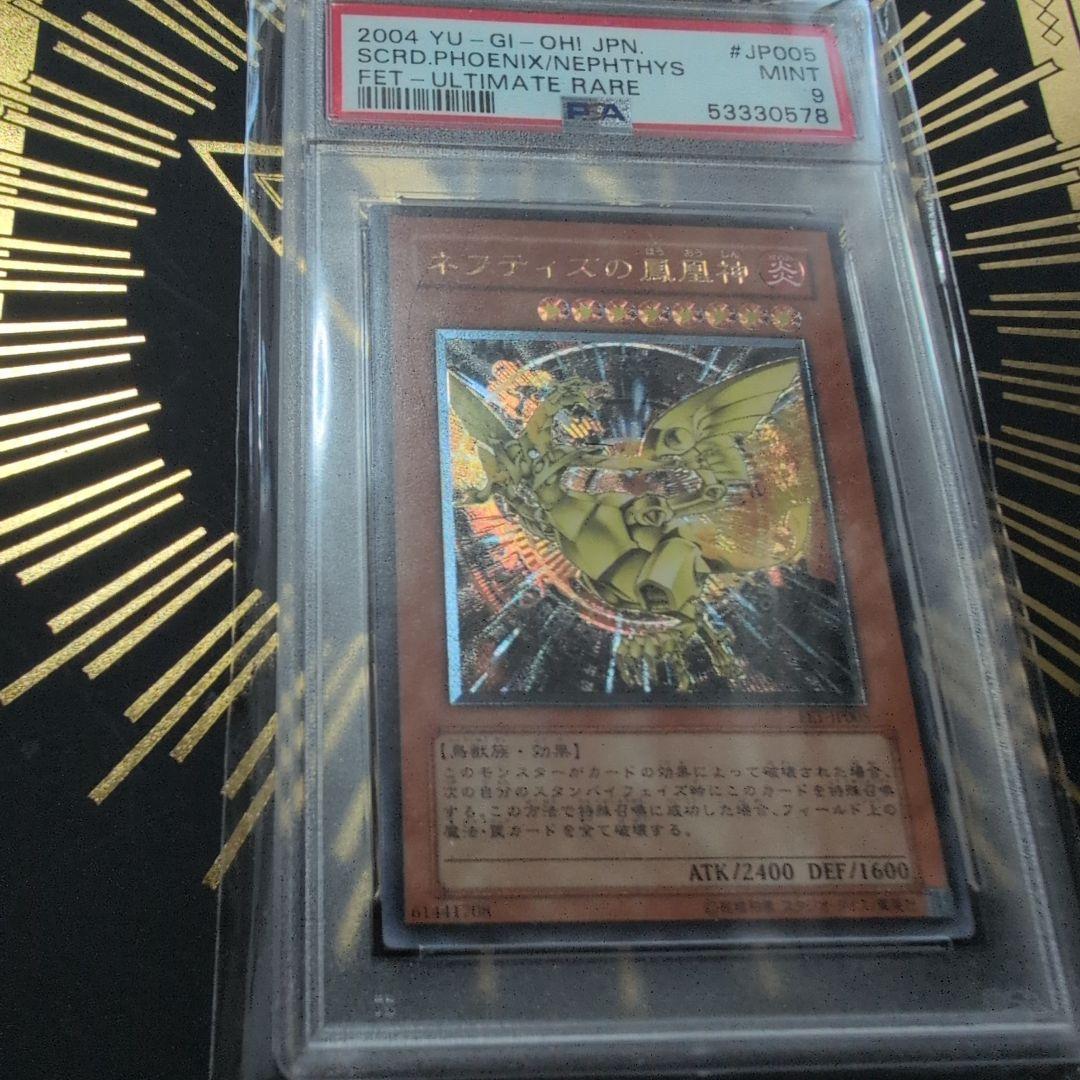 ネフティスの鳳凰神　レリーフ　PSA9