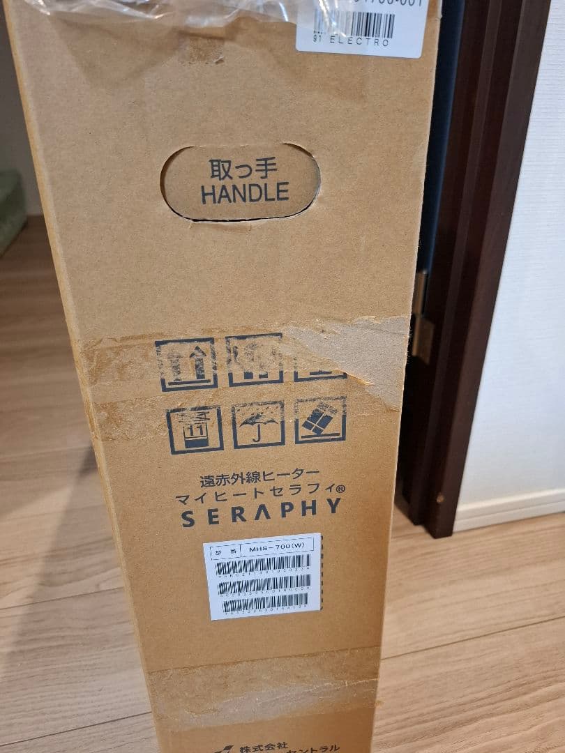 赤外線ヒーター　マイヒートセラフィー　新品未使用
