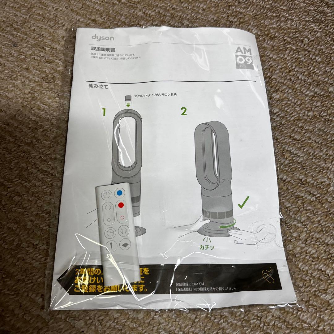 Dyson HOT&COOL ホワイト