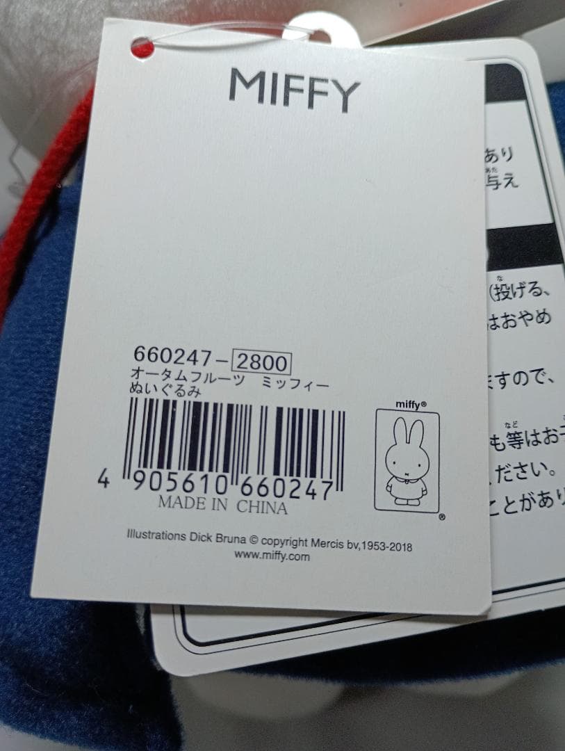 ゆ*！様 オータムフルーツ　ミッフィー　ぬいぐるみ
