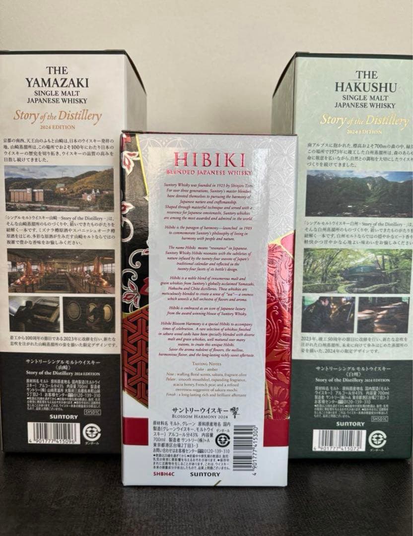 サントリー山崎　白州　響　ストーリーオブザディズティラリー2024