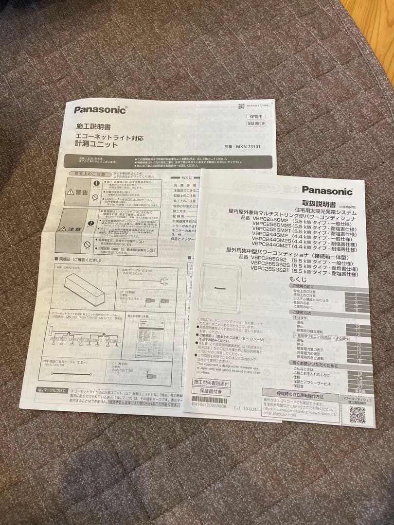 たか✳︎Panasonic VBPC244GM2 電源装置2024年製