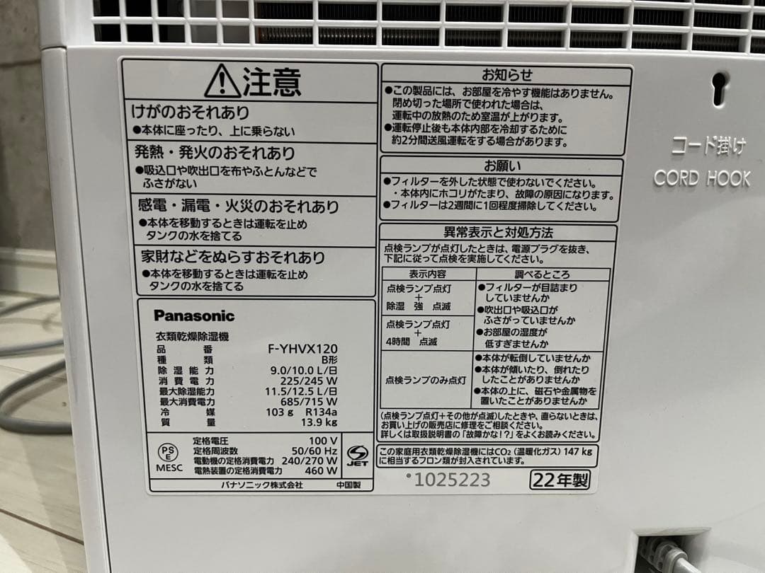 ［ジャンク品］Panasonic F-YHVX120 除湿機 ホワイト
