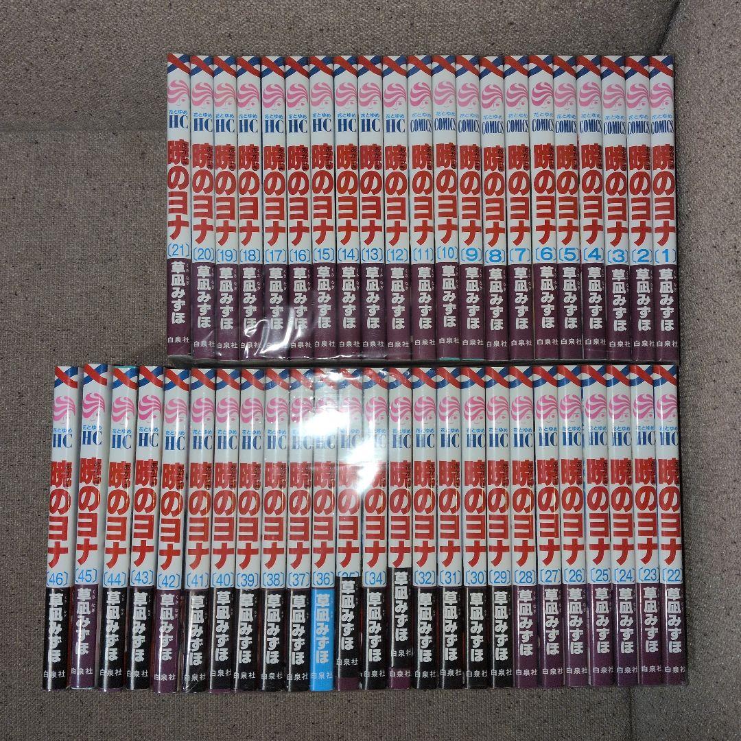 漫画　暁のヨナ 全巻(1〜46巻)