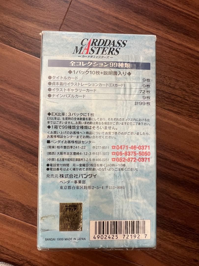 カードダスマスターズ ふしぎの海のナディア