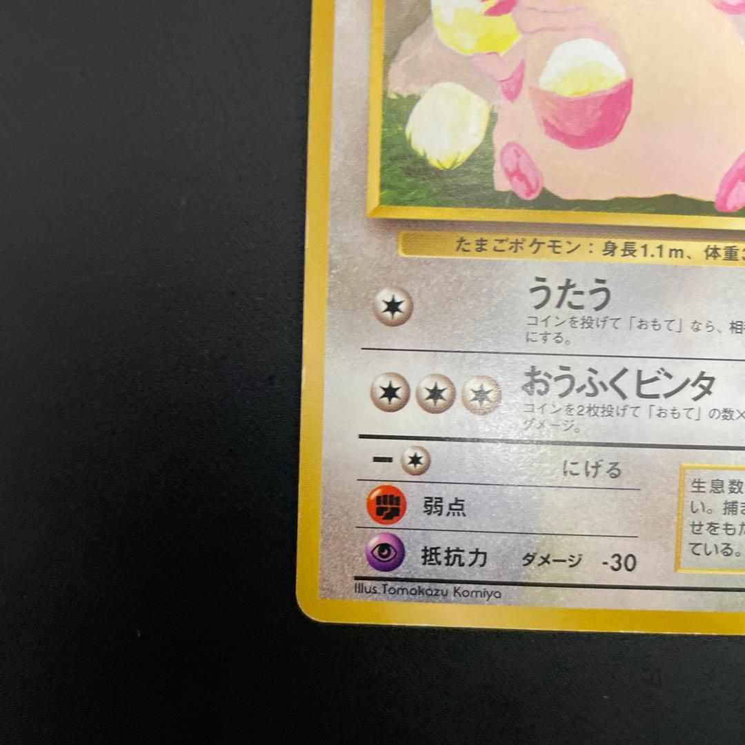 ポケモンカード　旧裏　ラッキー　マークなし　LV.40 No.113