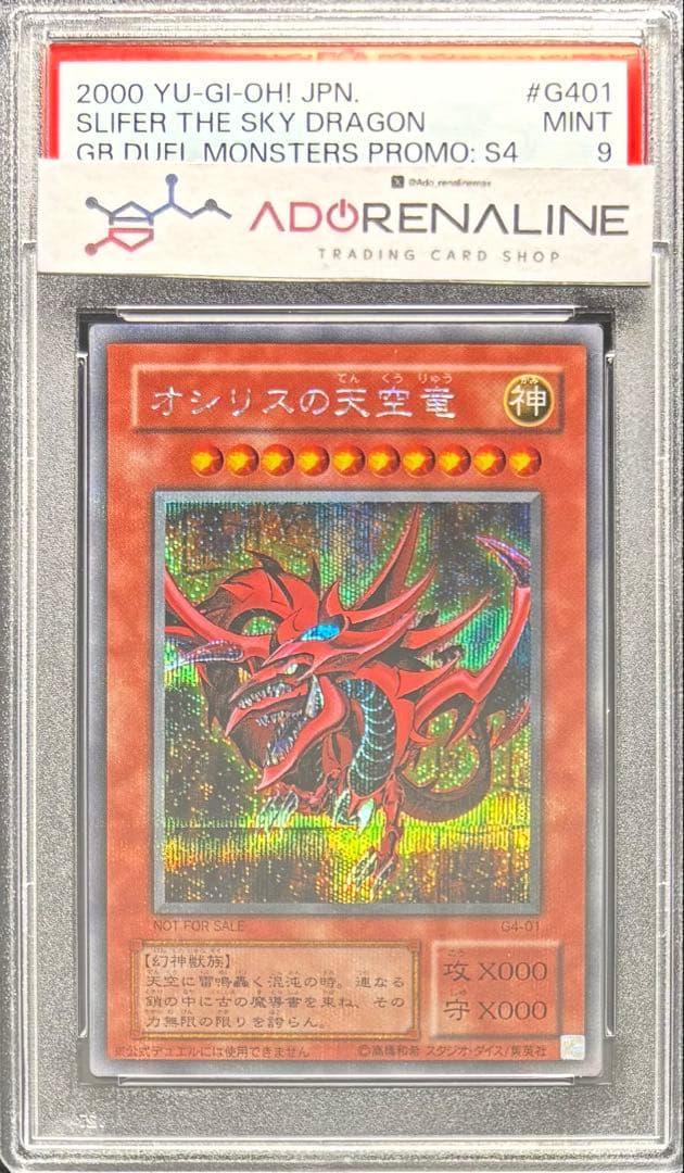 【PSA9】オシリスの天空竜 シークレット G4-01