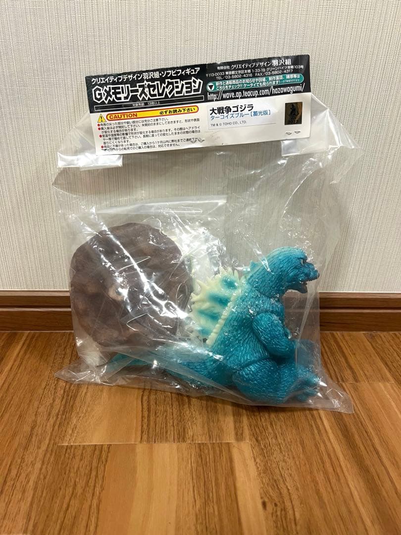 羽沢組 Gメモリーズセレクション 大戦争ゴジラ　ターコイズブルー　蓄光　ソフビ