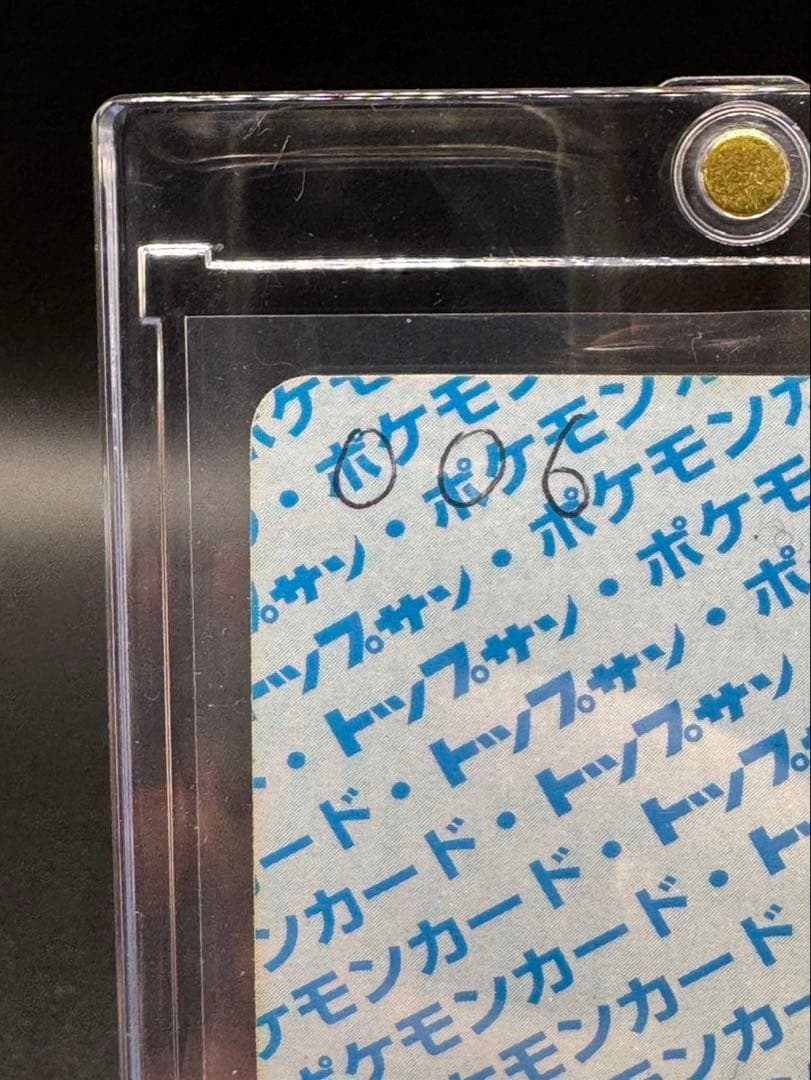 ポケモンカードダス　トップサン　リザードン　エラー番号なし　青裏