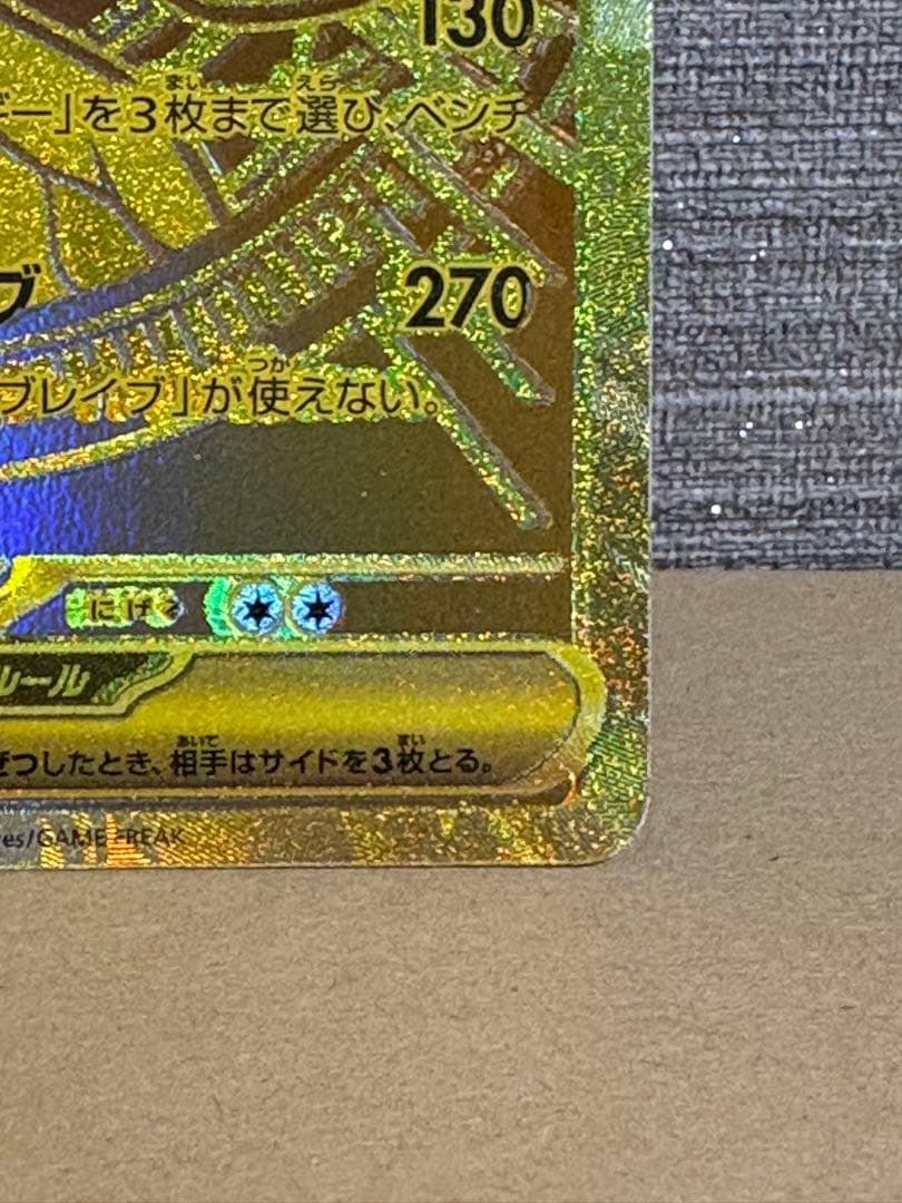 【超激レア】MUR メガルカリオex エラーカード