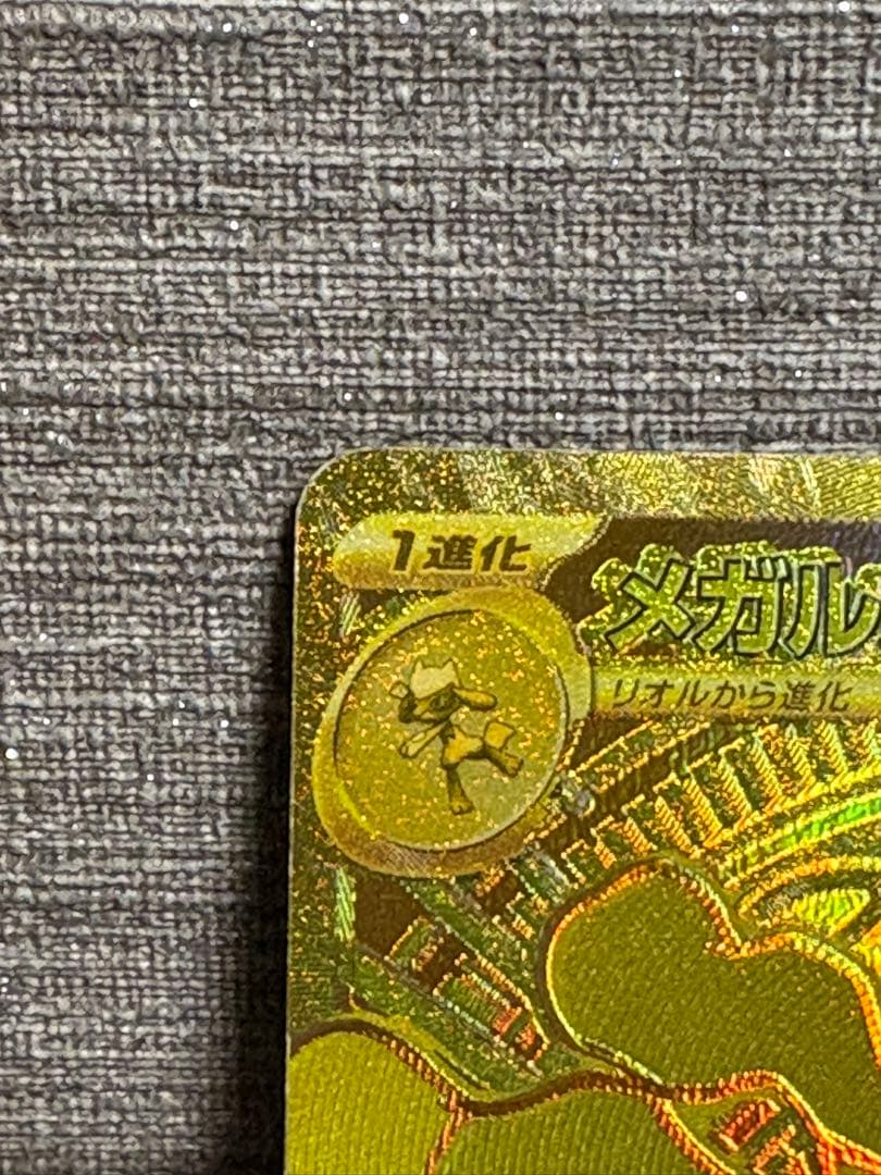 【超激レア】MUR メガルカリオex エラーカード