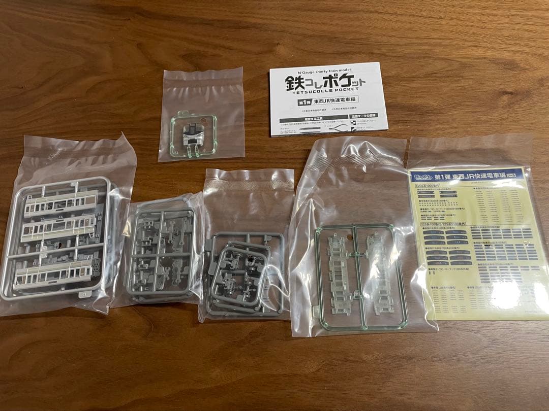 鉄コレポケット　225系100番代　8両