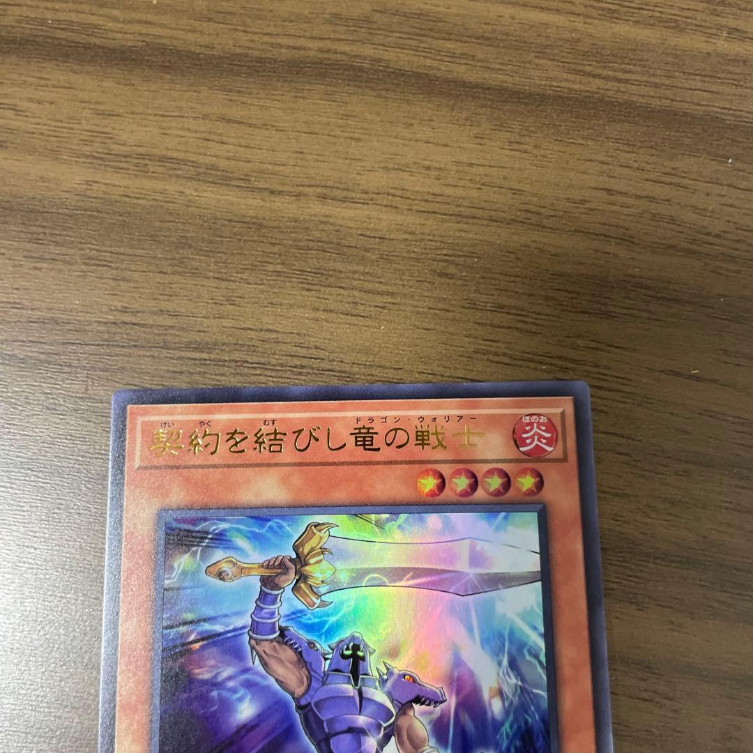 遊戯王 契約を結びし竜の戦士