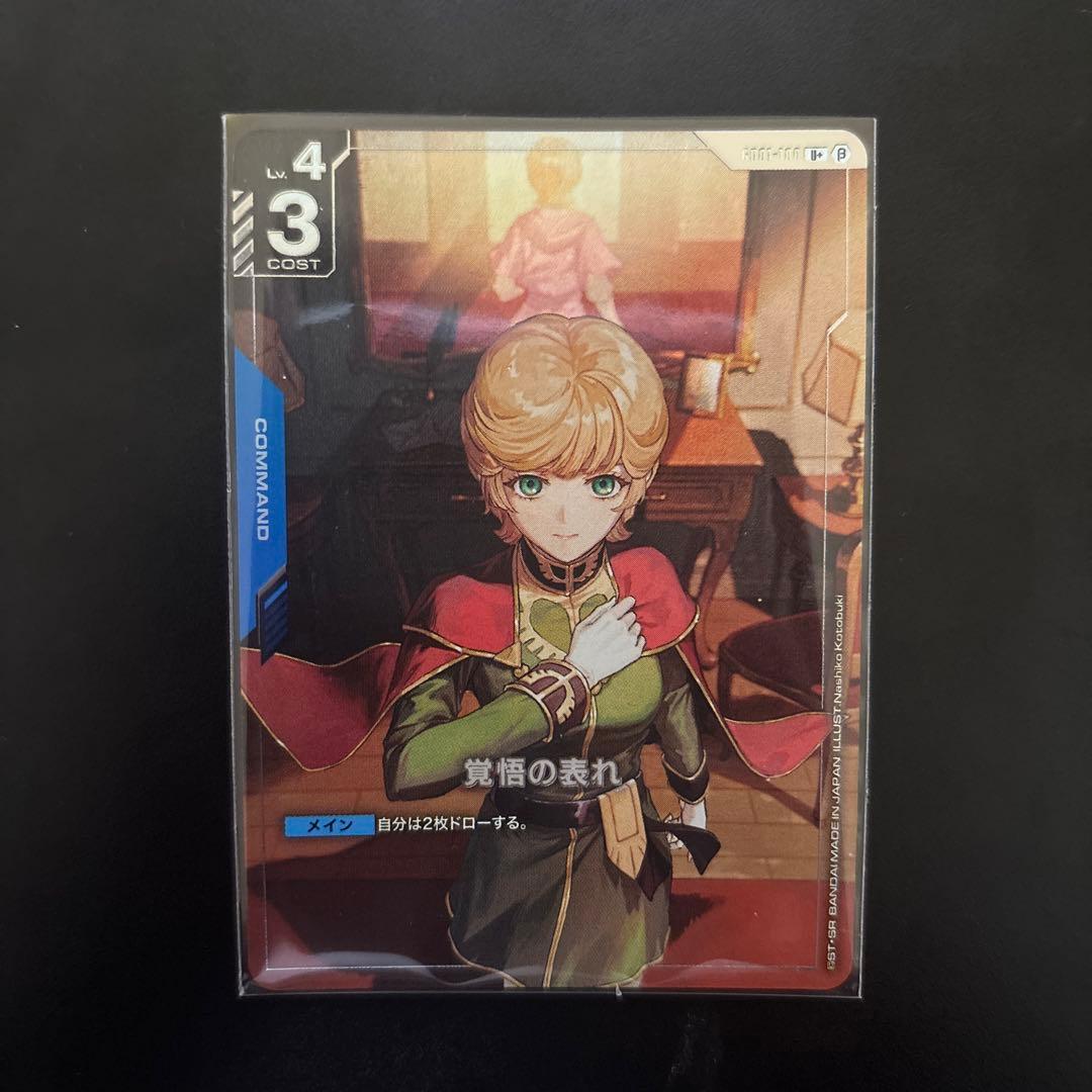 ガンダムカードゲーム　覚悟の表れ　パラレル　リミテッド　β