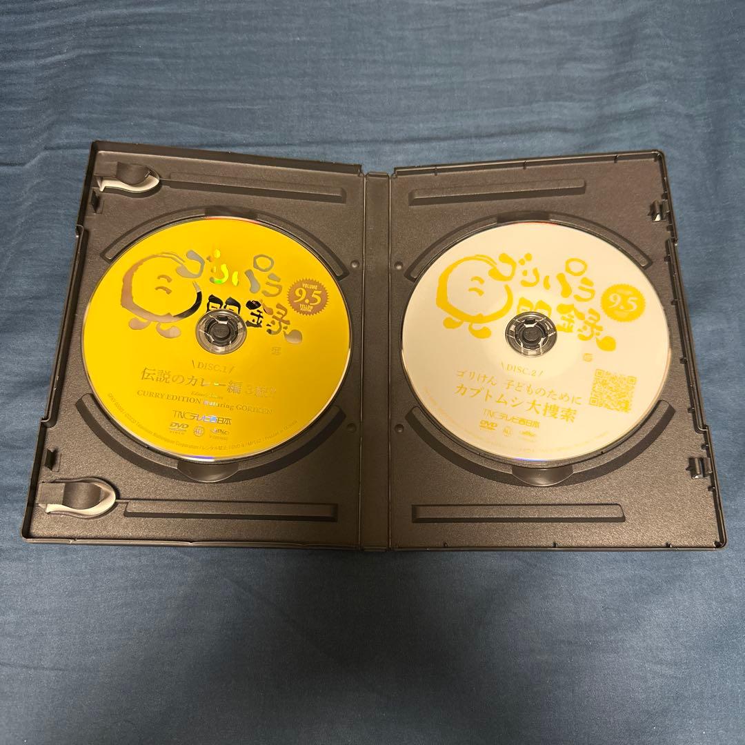 ゴリパラ見聞録DVD9.5 3本セット