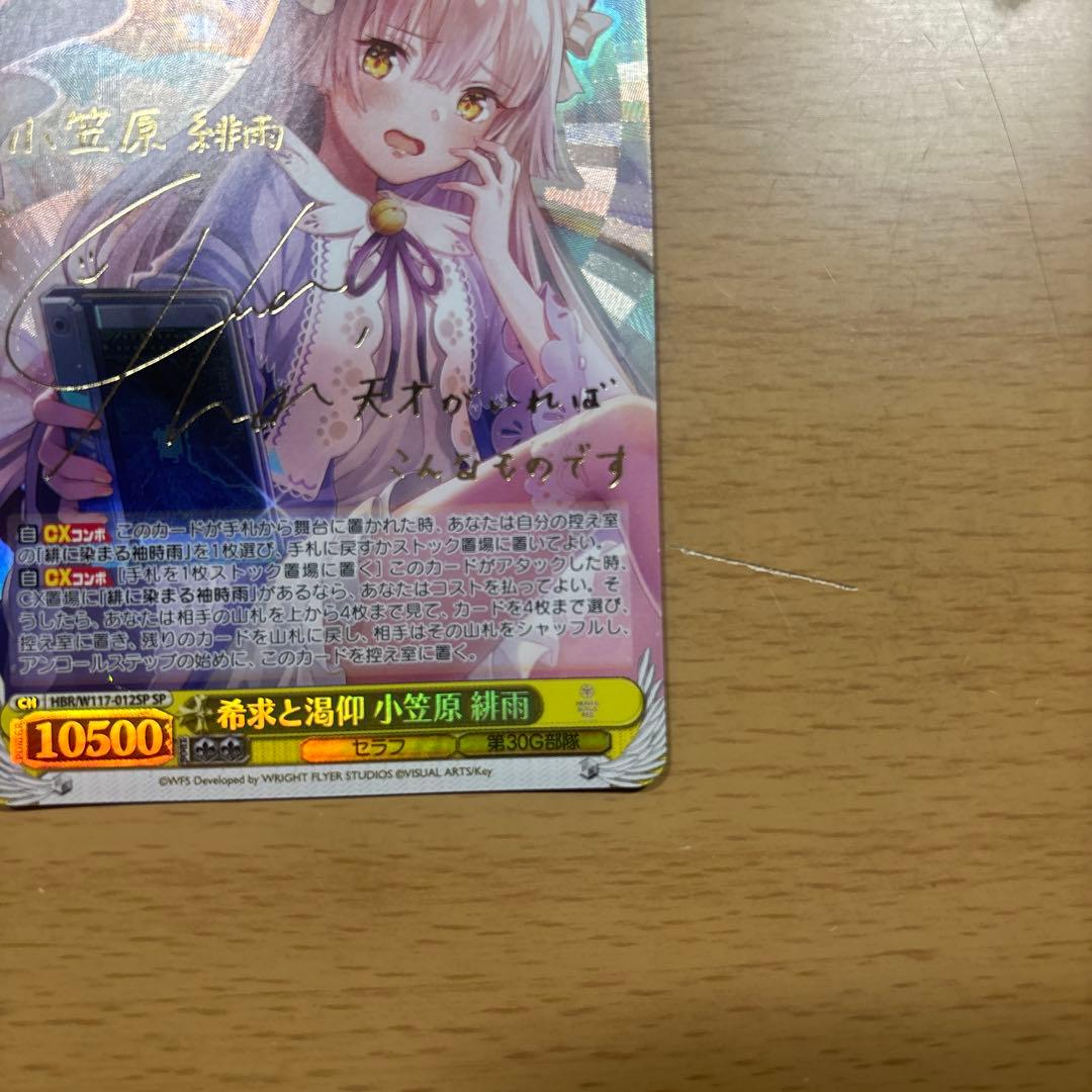 ヘブバン 小笠原緋雨 sp