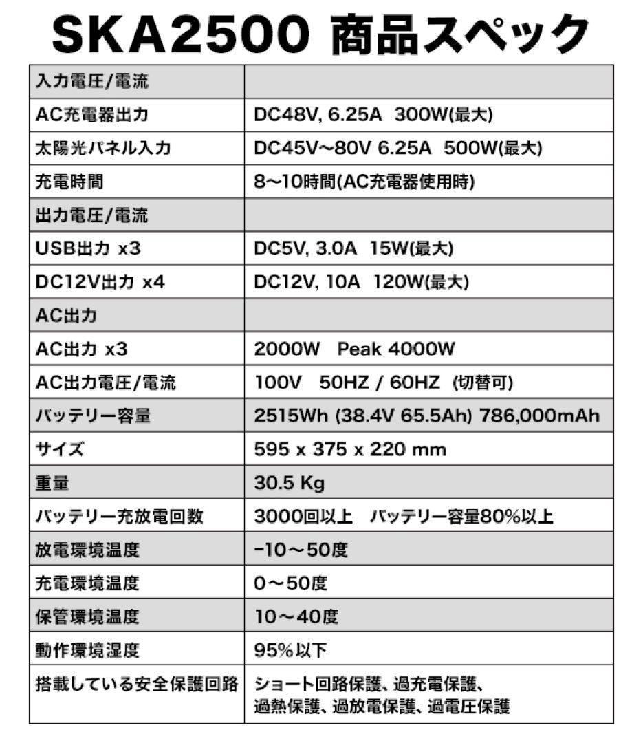 【道産子】SUNGZUポータブル電源SKA2500