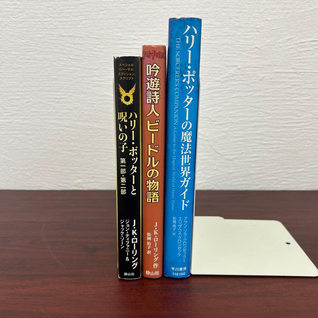 【ミルミル】ハリー・ポッター 木箱入り 全巻セット＋関連書籍3冊付