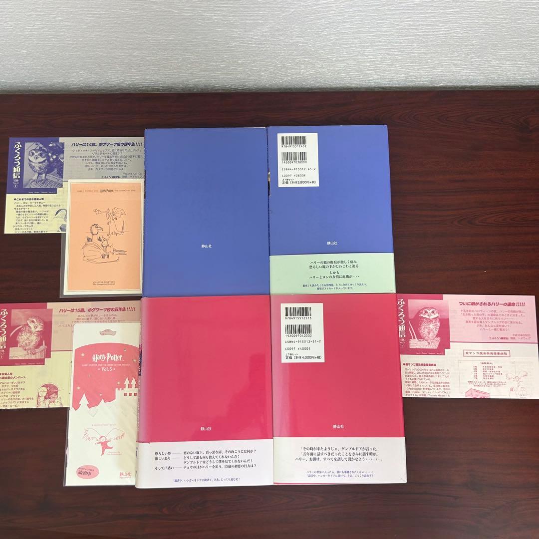 【ミルミル】ハリー・ポッター 木箱入り 全巻セット＋関連書籍3冊付