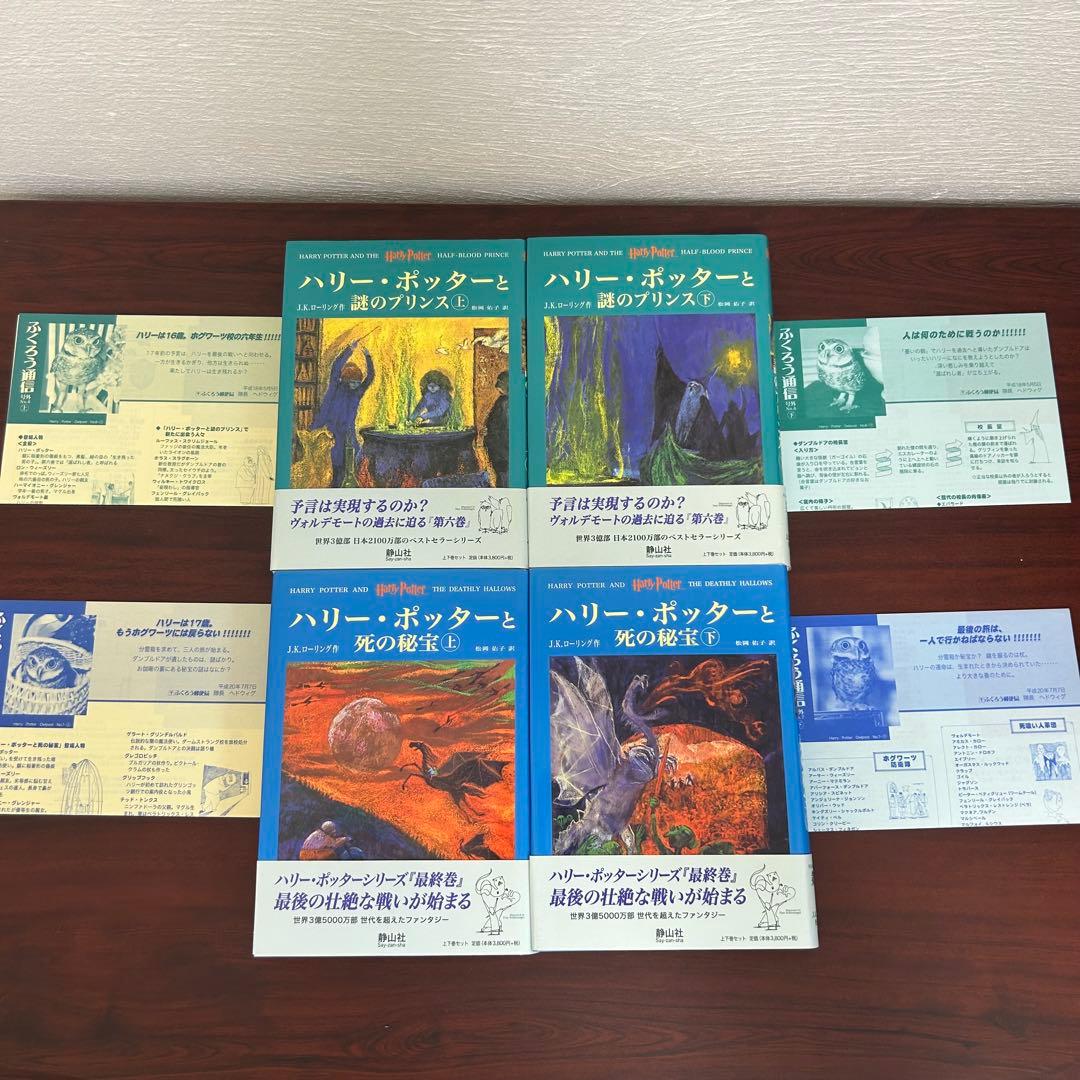 【ミルミル】ハリー・ポッター 木箱入り 全巻セット＋関連書籍3冊付