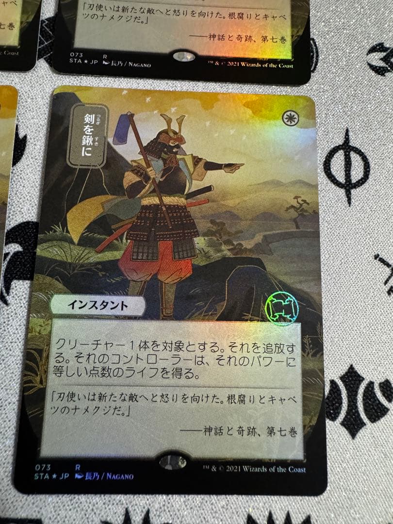 4枚セット 剣を鍬に foil ドラフト・セットブースター版