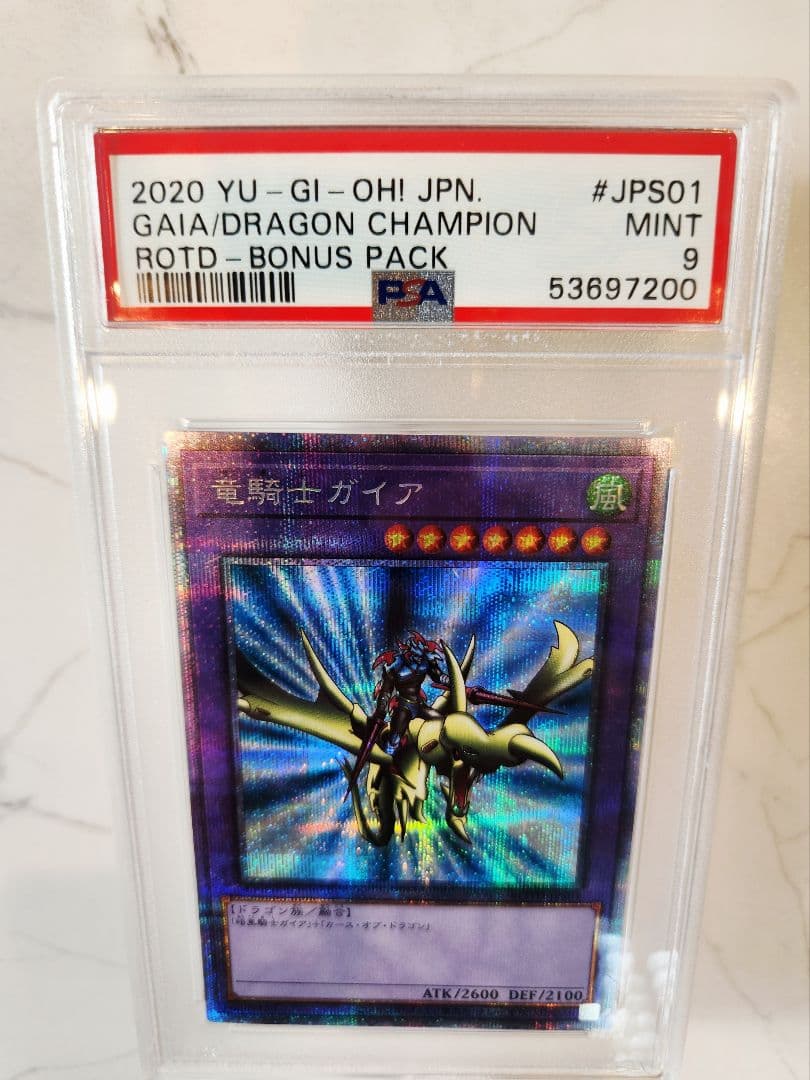 【世界48枚】竜騎士ガイア プリズマ プラスワンボーナスパック《極美品》最安値！