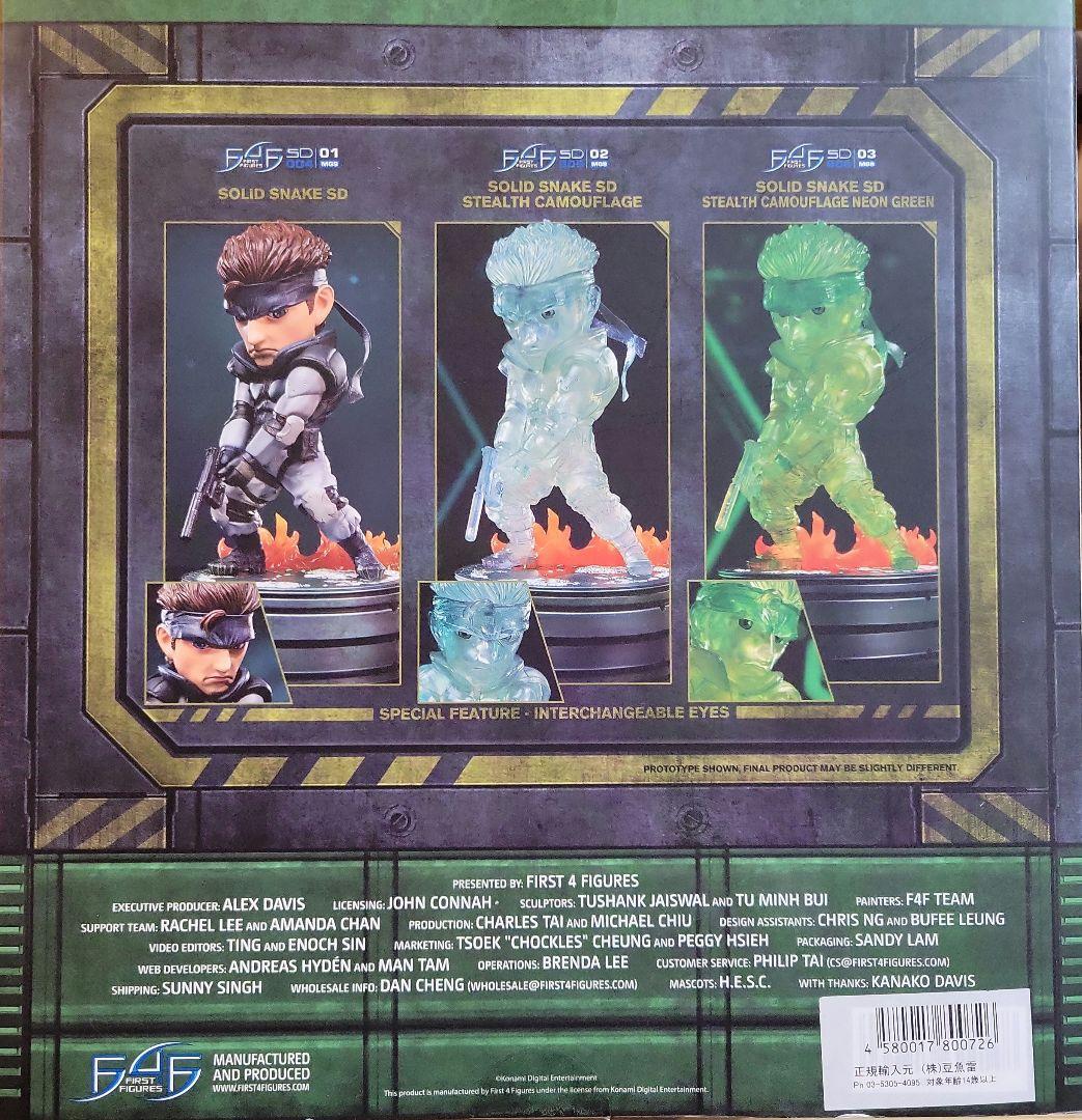 新品　超希少　メタルギアソリッド　スネーク　SD　ステルス迷彩　ネオングリーン