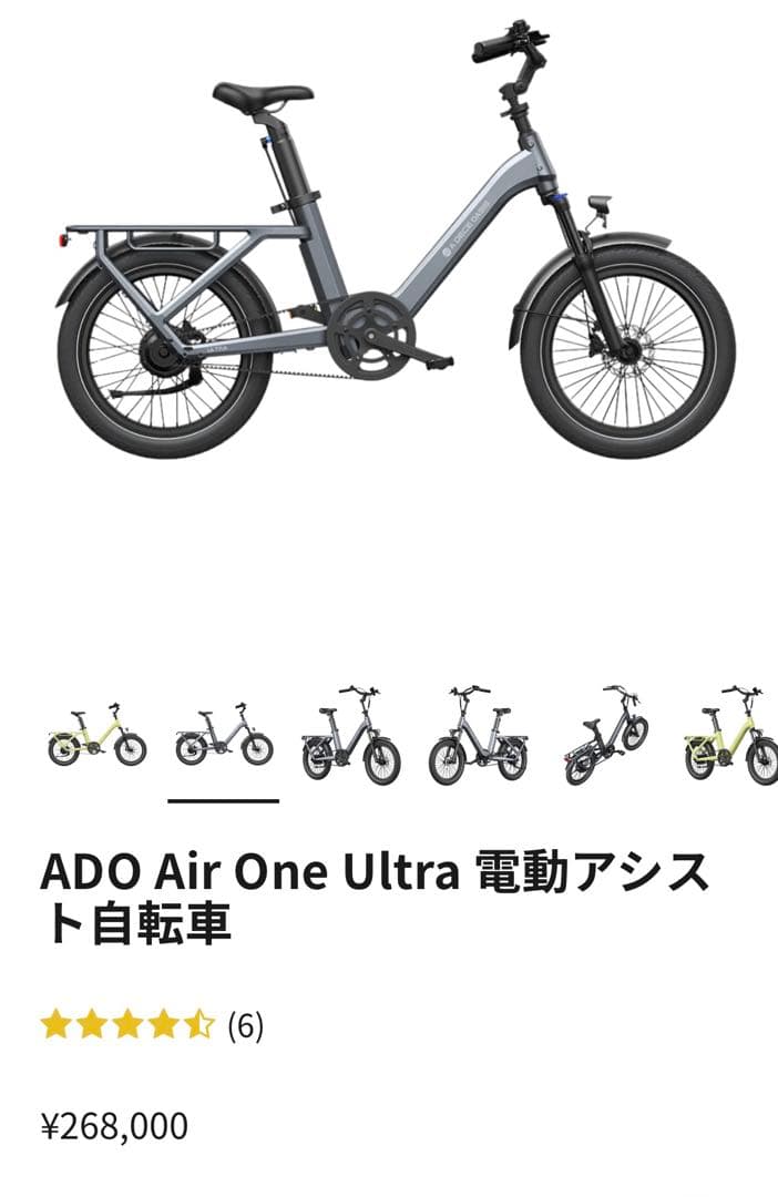iKd〆　ADO Air One Ultra 電動アシスト自転車