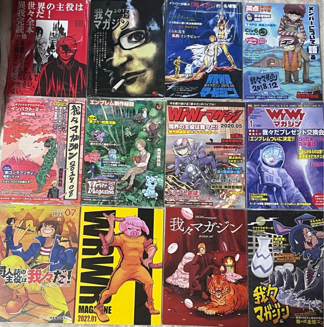 我々マガジン　カタマリバ祭り　コンプリートセット