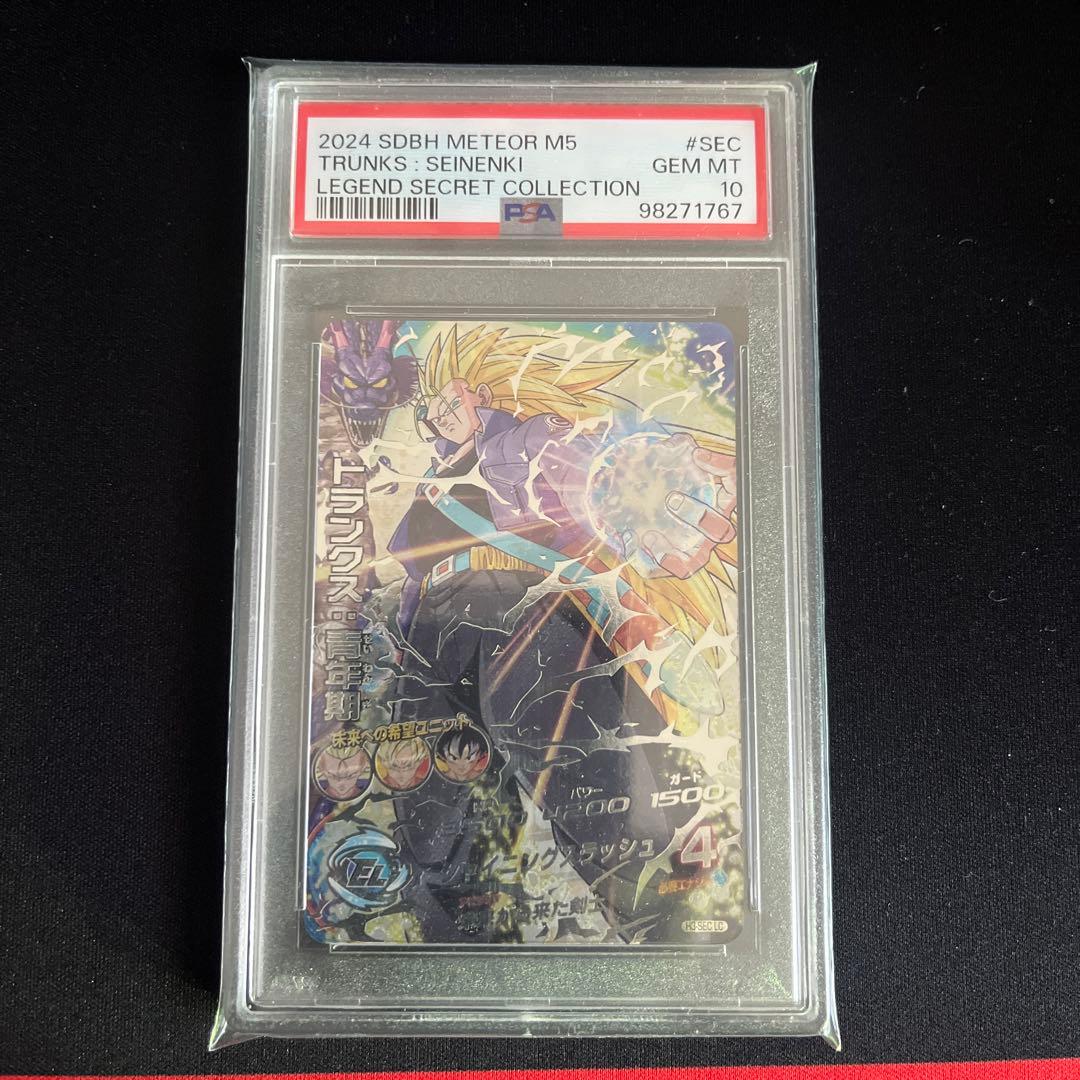 【PSA10】ドラゴンボールヒーローズ H3-SEC LC トランクス:青年期