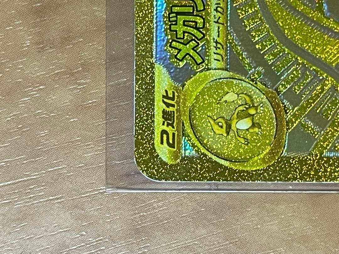 シ*ン様 ポケモンカード　メガリザードンYex MUR