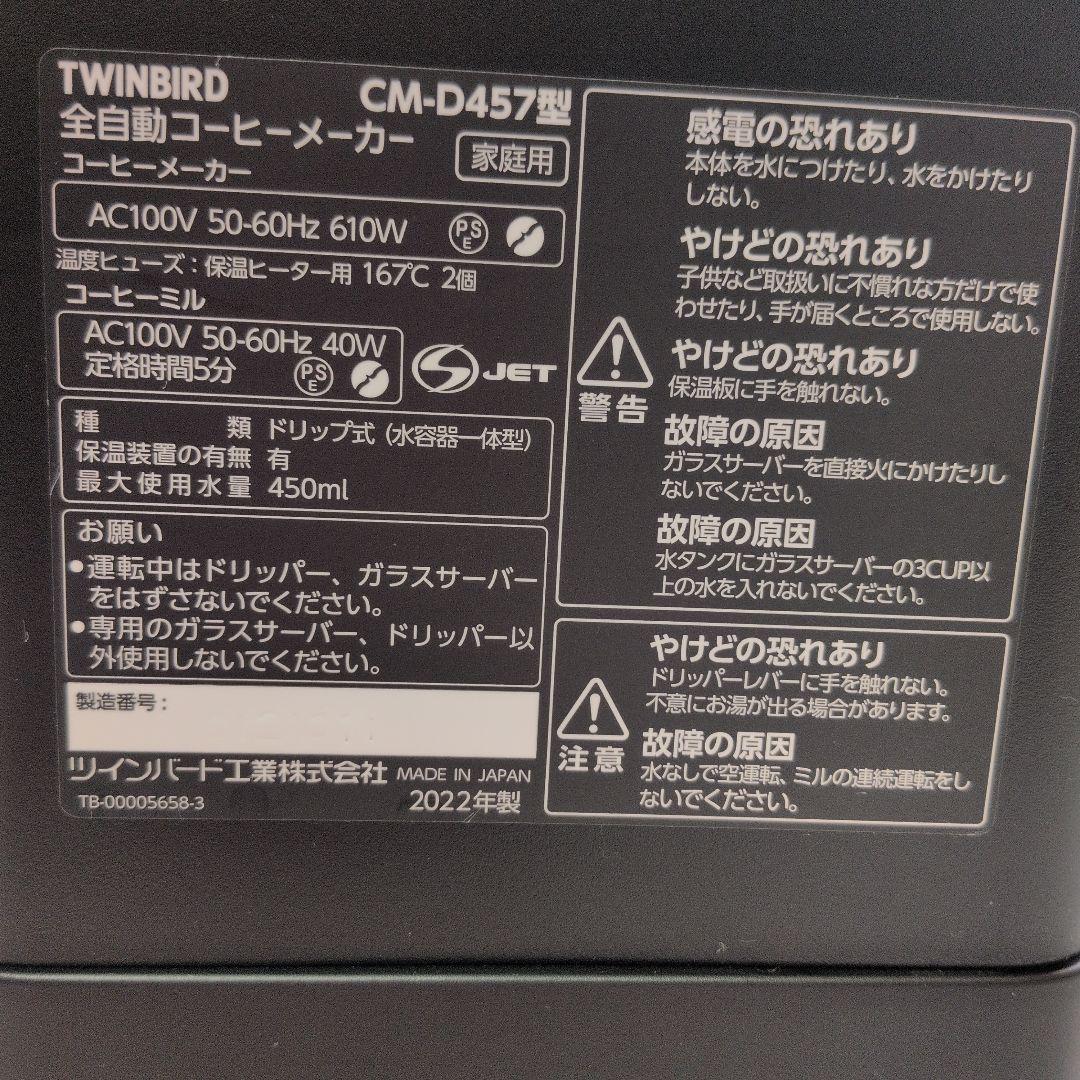 CM-D457B　全自動コーヒーメーカー 3杯用