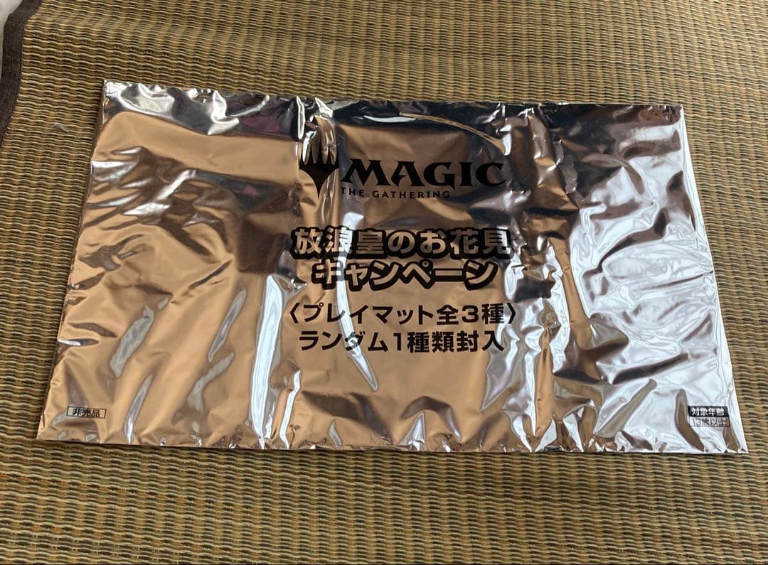 放浪皇のお花見キャンペーン　未開封　プレイマット　マジックザギャザリング　MTG
